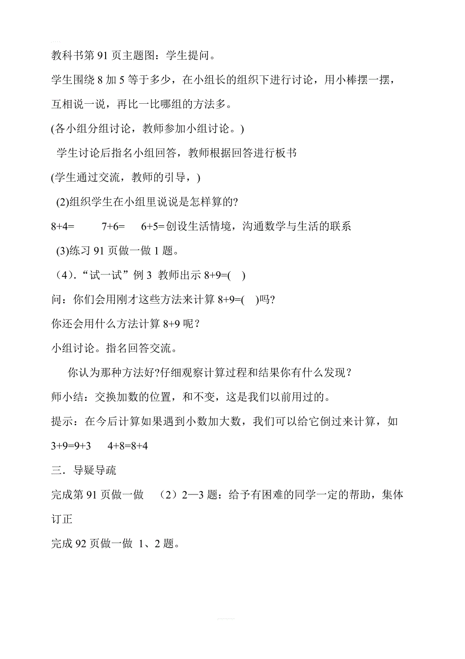 【人教版】2019年秋一年级上册数学：第8单元  第3课时 8、7、6加几（一）导学案_第2页