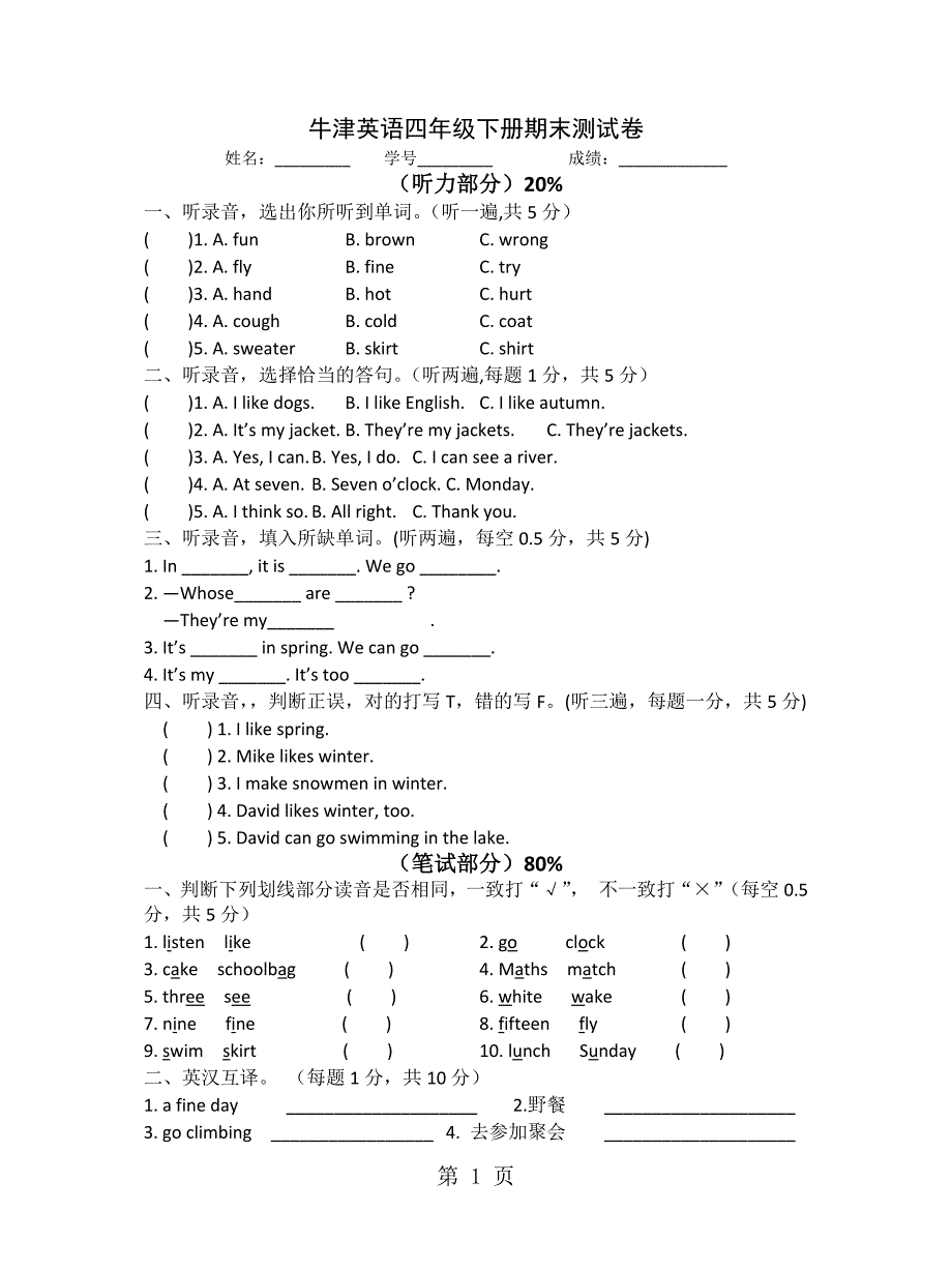 四年级下册英语期末测试质量检测  1819 牛津译林_第1页