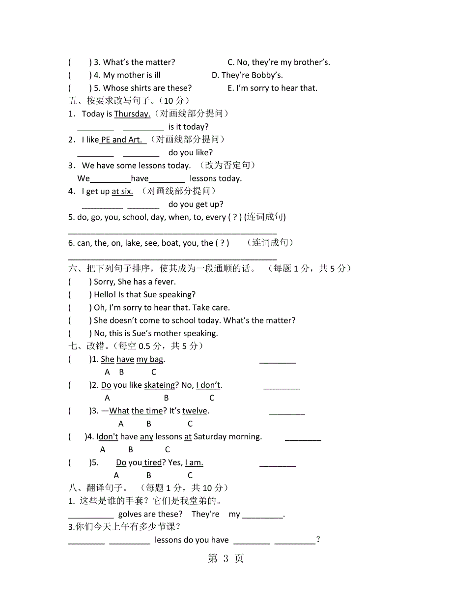 四年级下册英语期末测试质量检测  1819 牛津译林_第3页