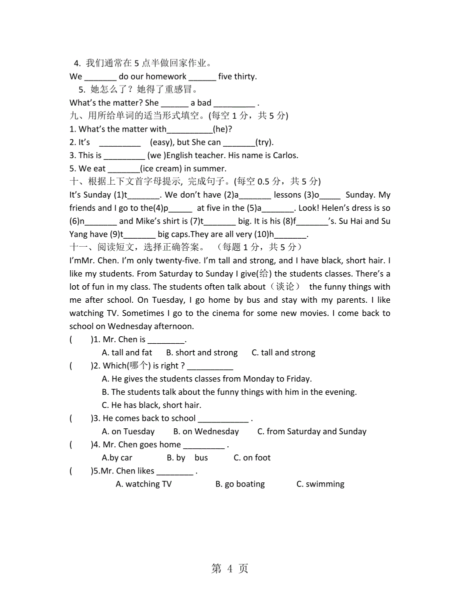 四年级下册英语期末测试质量检测  1819 牛津译林_第4页