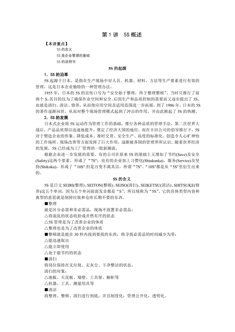 5s 6s管理_5s管理推行实务手册_第4页