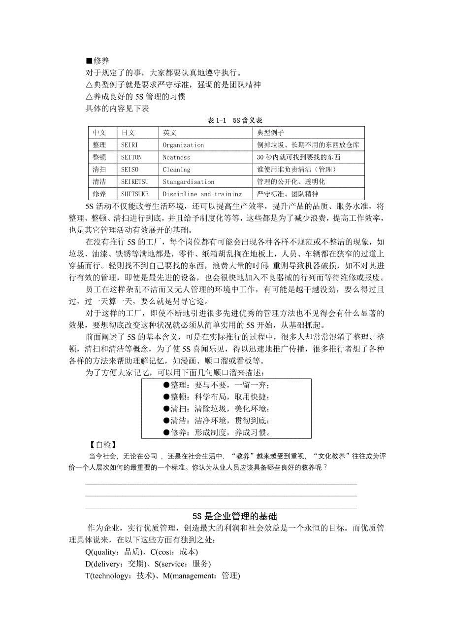 5s 6s管理_5s管理推行实务手册_第5页