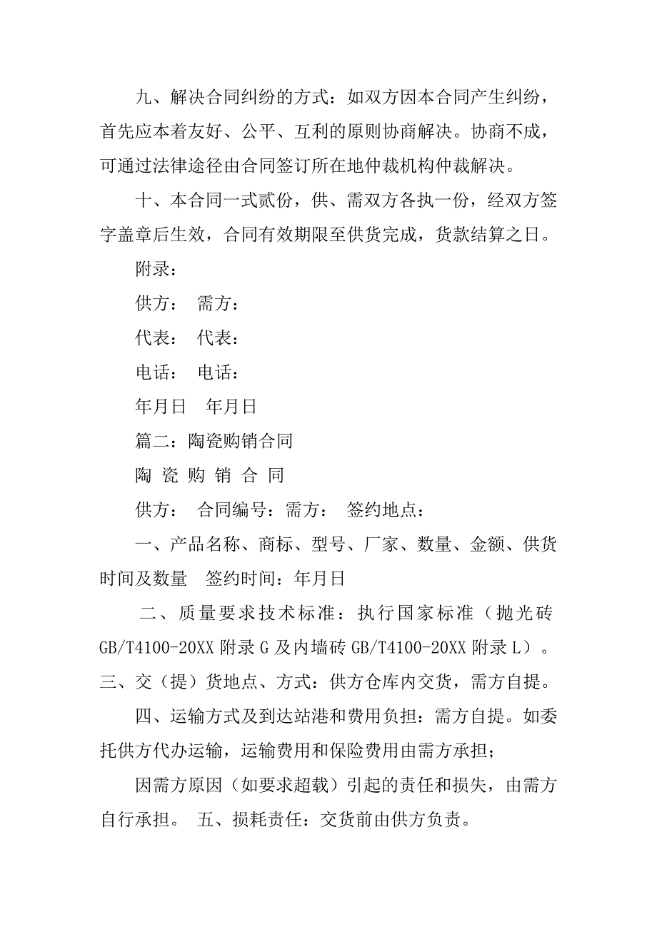 佛山金舵陶瓷有限公司购销合同.doc_第2页