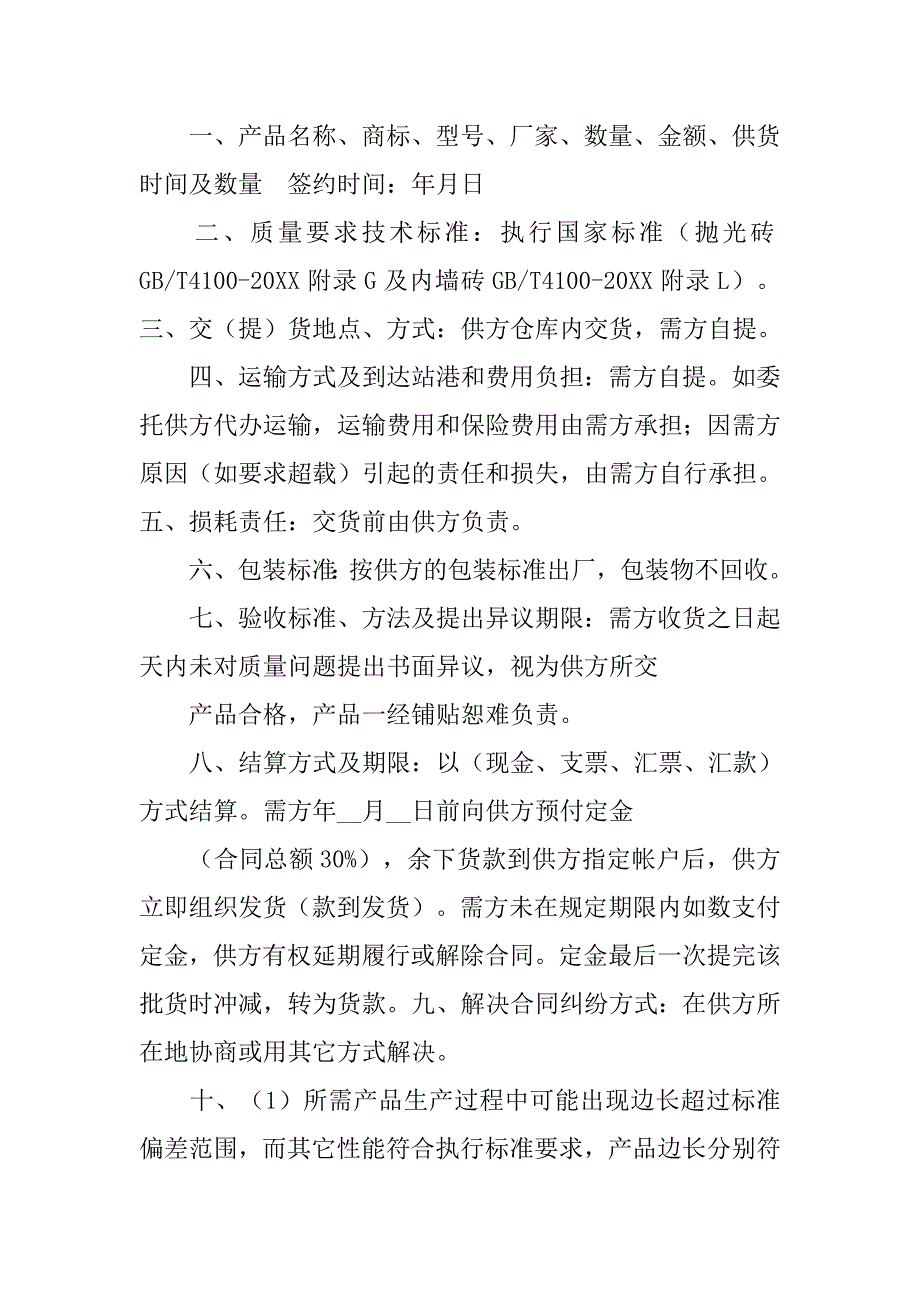 佛山金舵陶瓷有限公司购销合同.doc_第4页