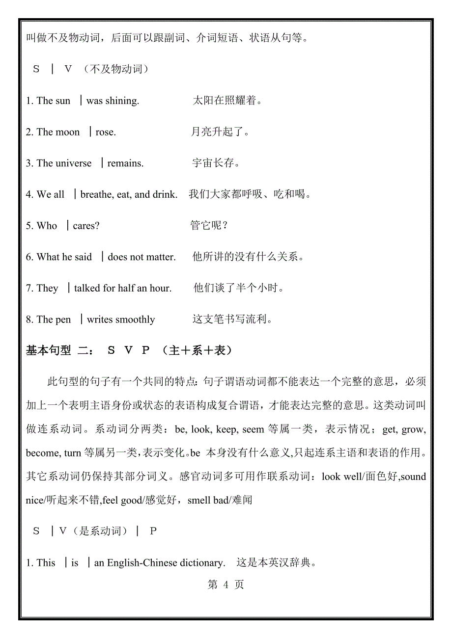 句子成分的名称划分口诀及划分符号知识点及练习（含答案）_第4页