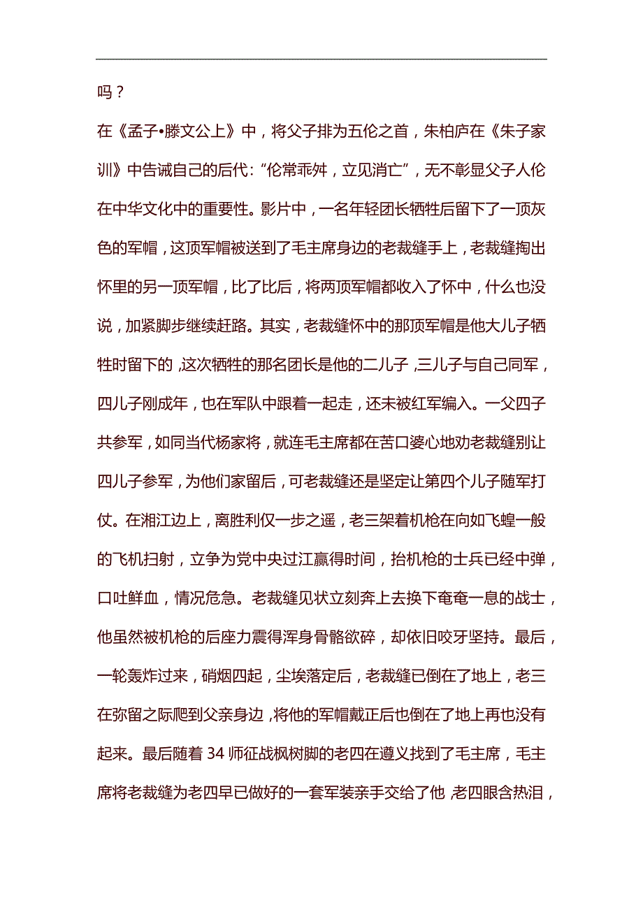 《血战湘江》观后感六篇汇编_第2页