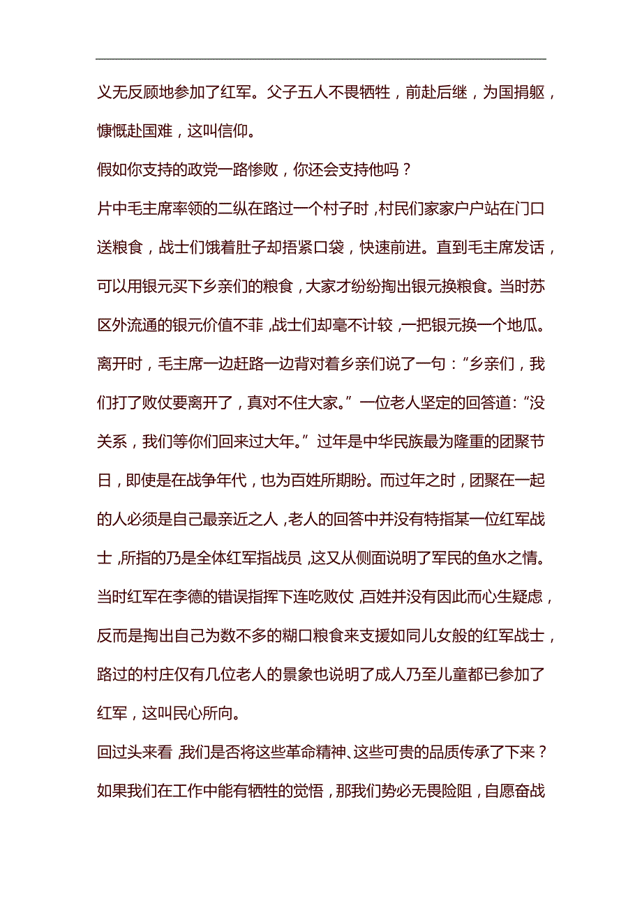 《血战湘江》观后感六篇汇编_第3页