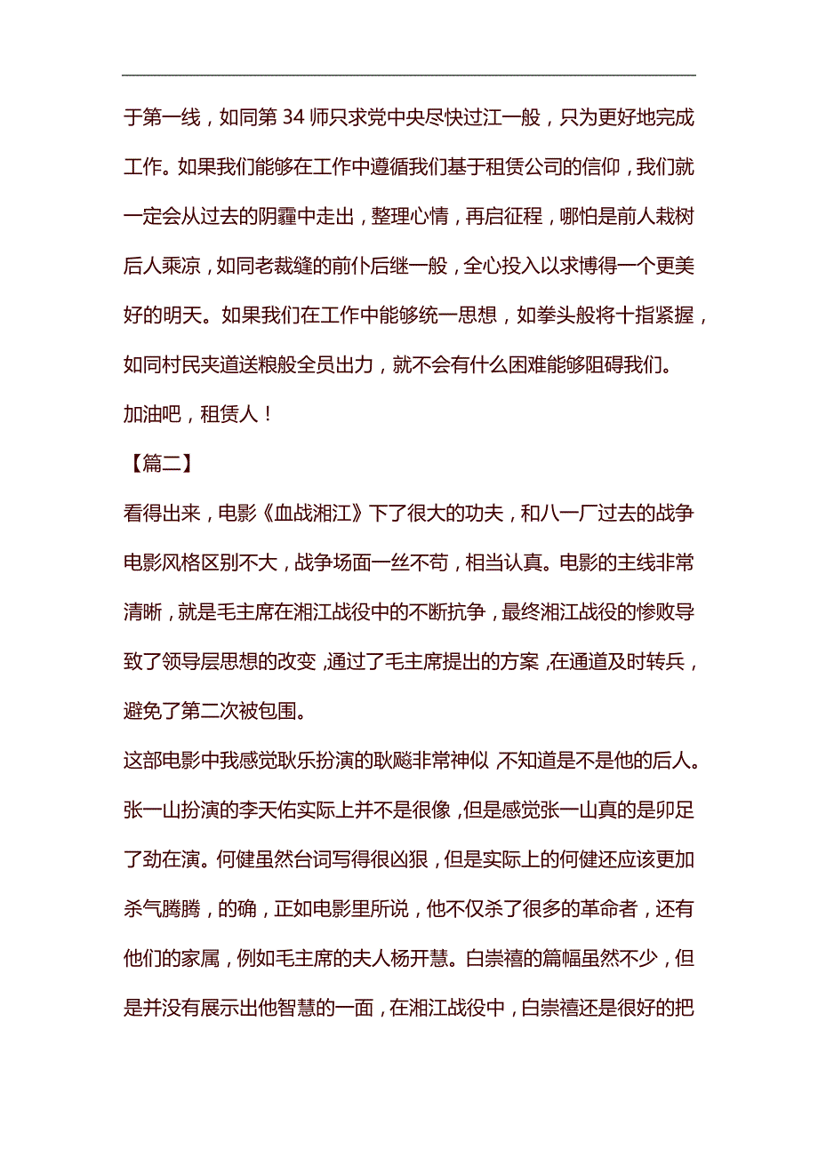 《血战湘江》观后感六篇汇编_第4页