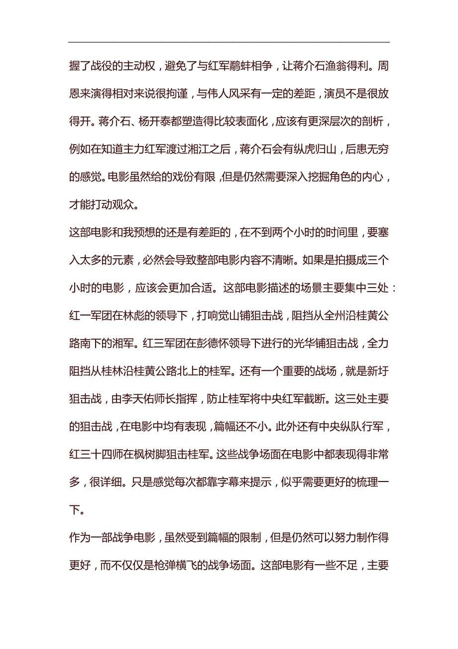 《血战湘江》观后感六篇汇编_第5页