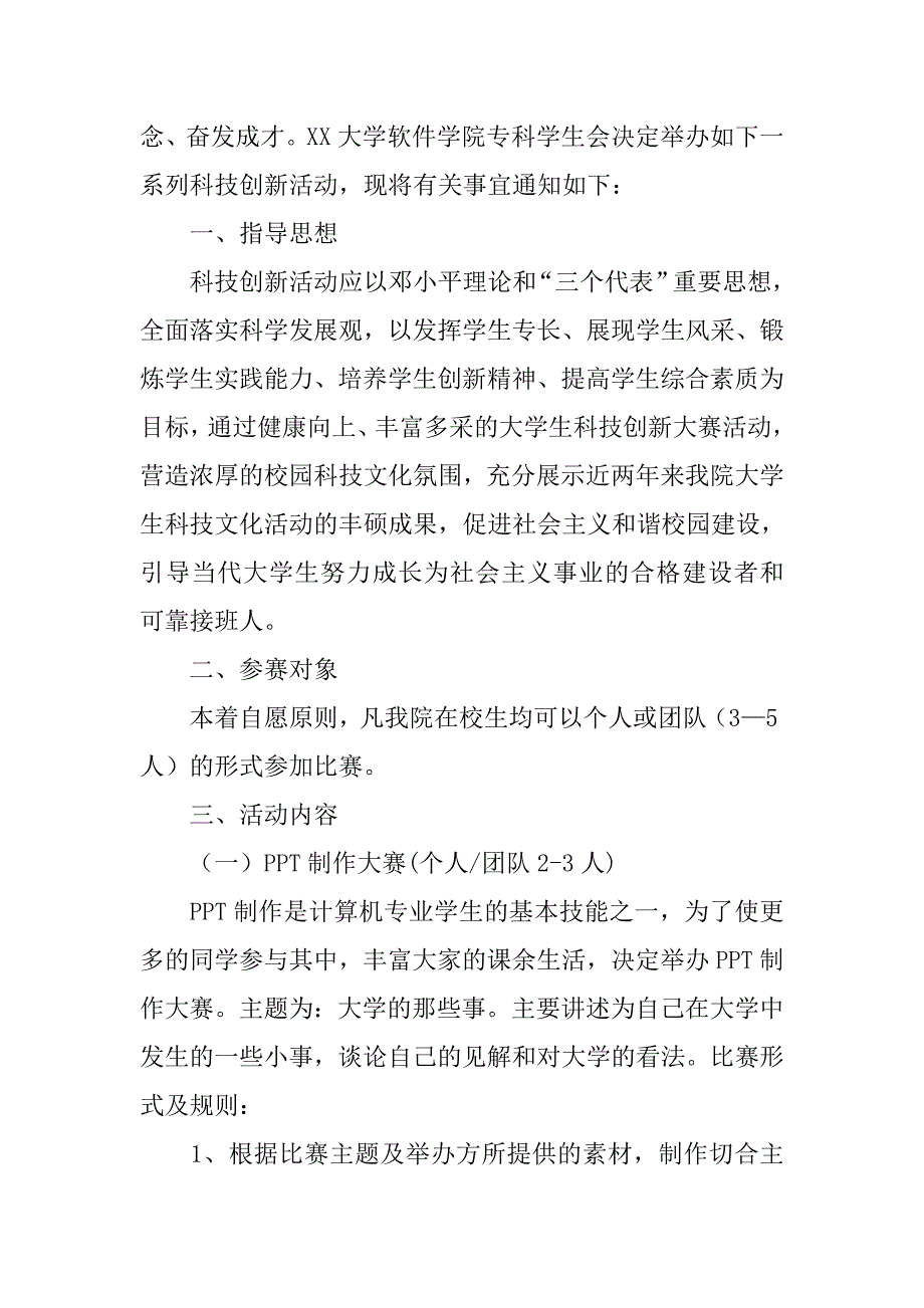 科技创新策划书.doc_第2页