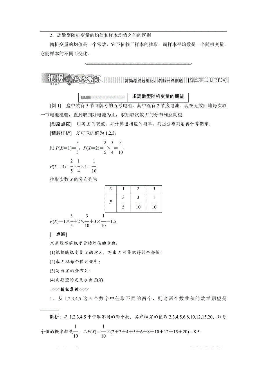 2017-2018学年高中数学人教B版选修2-3教学案：2.3.1 离散型随机变量的数学期望 _第2页