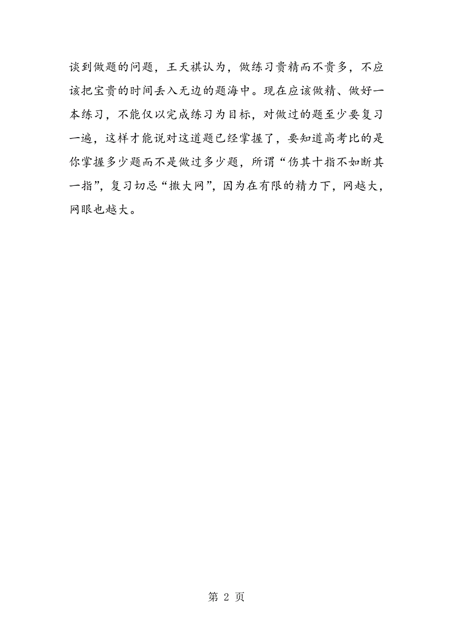 15年高考物理复习指导：注重“横向”联系_第2页