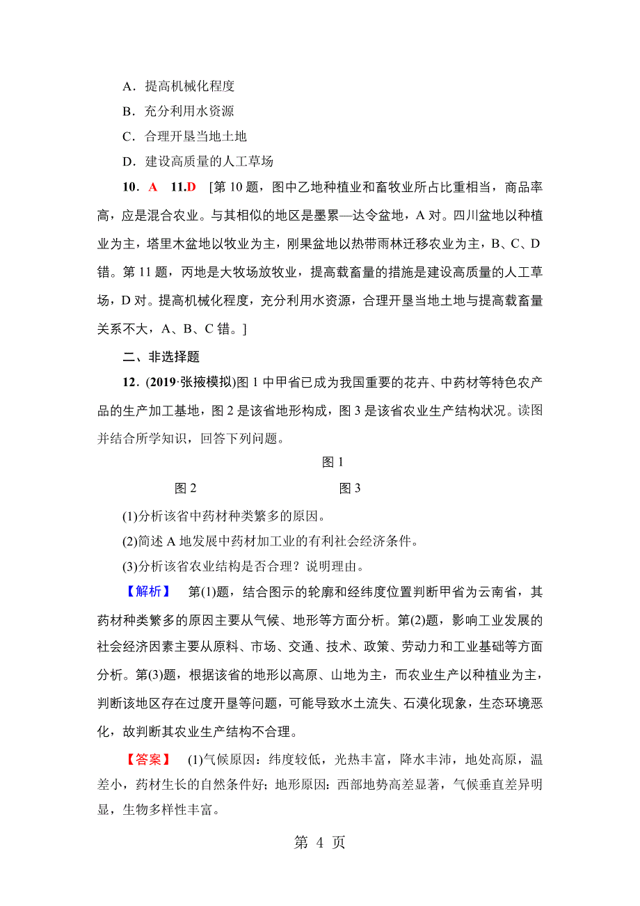 2019 课后限时集训34_第4页