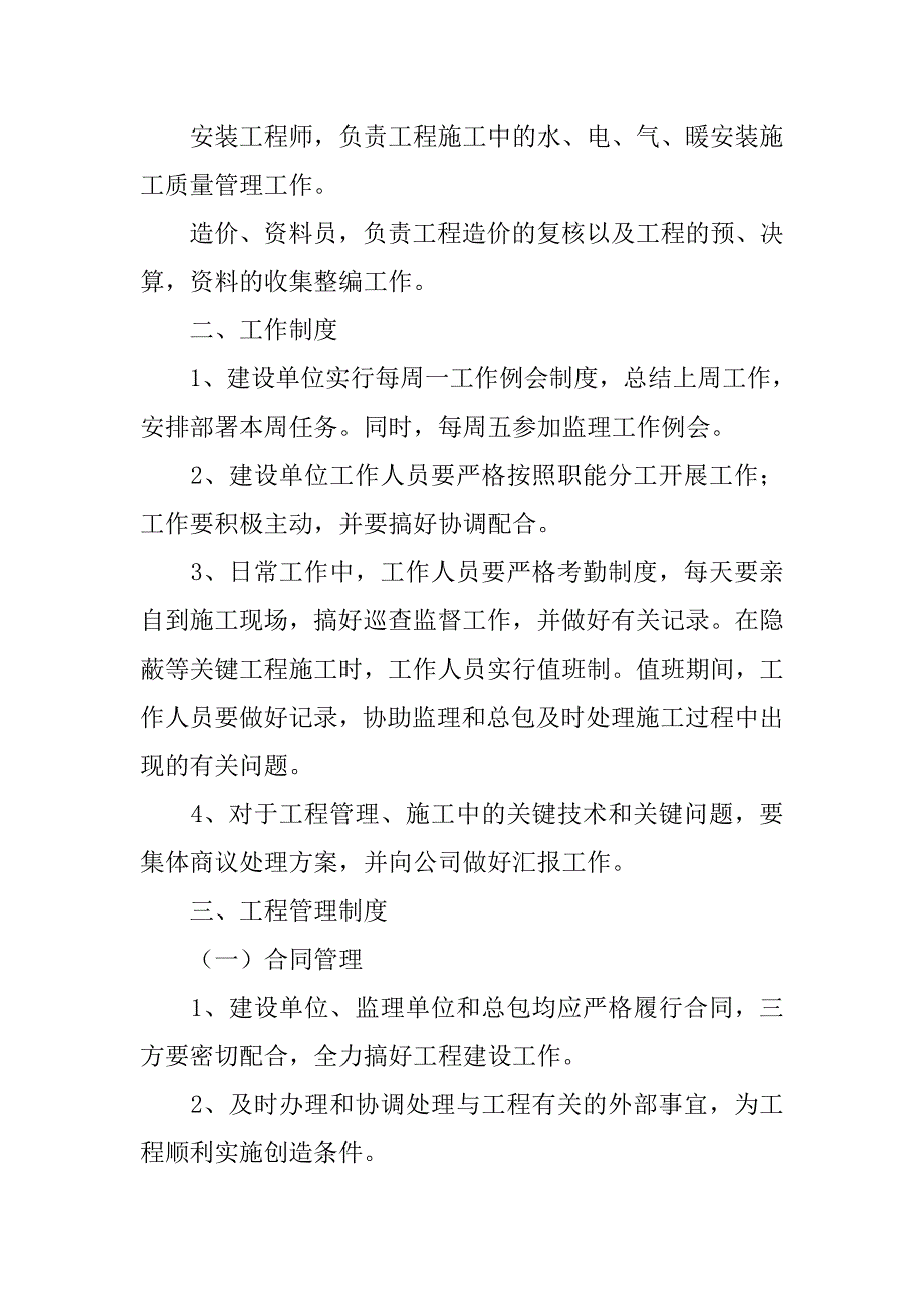 年工程部工作计划.doc_第2页