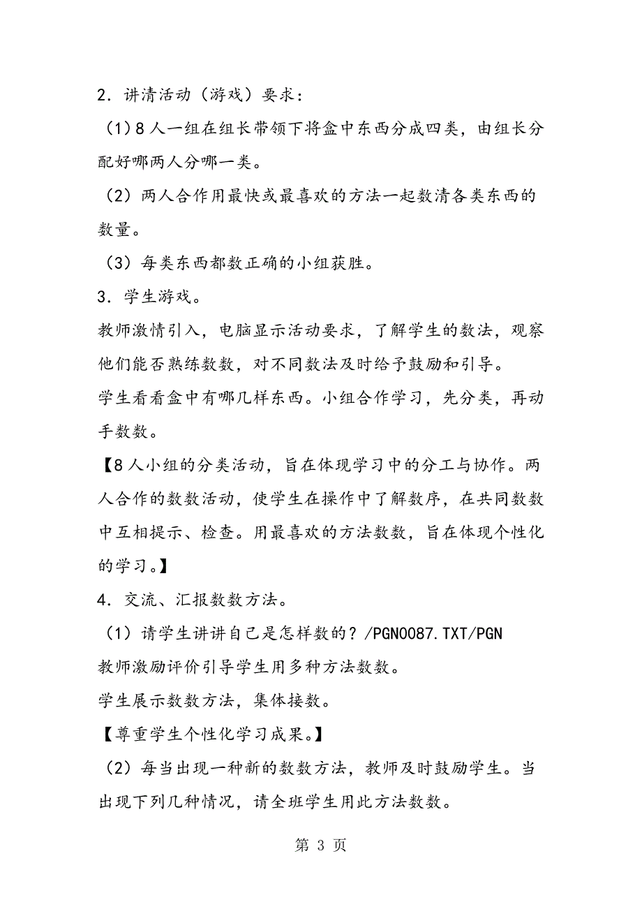 《100以内数的认识》说课稿 （2）_第3页