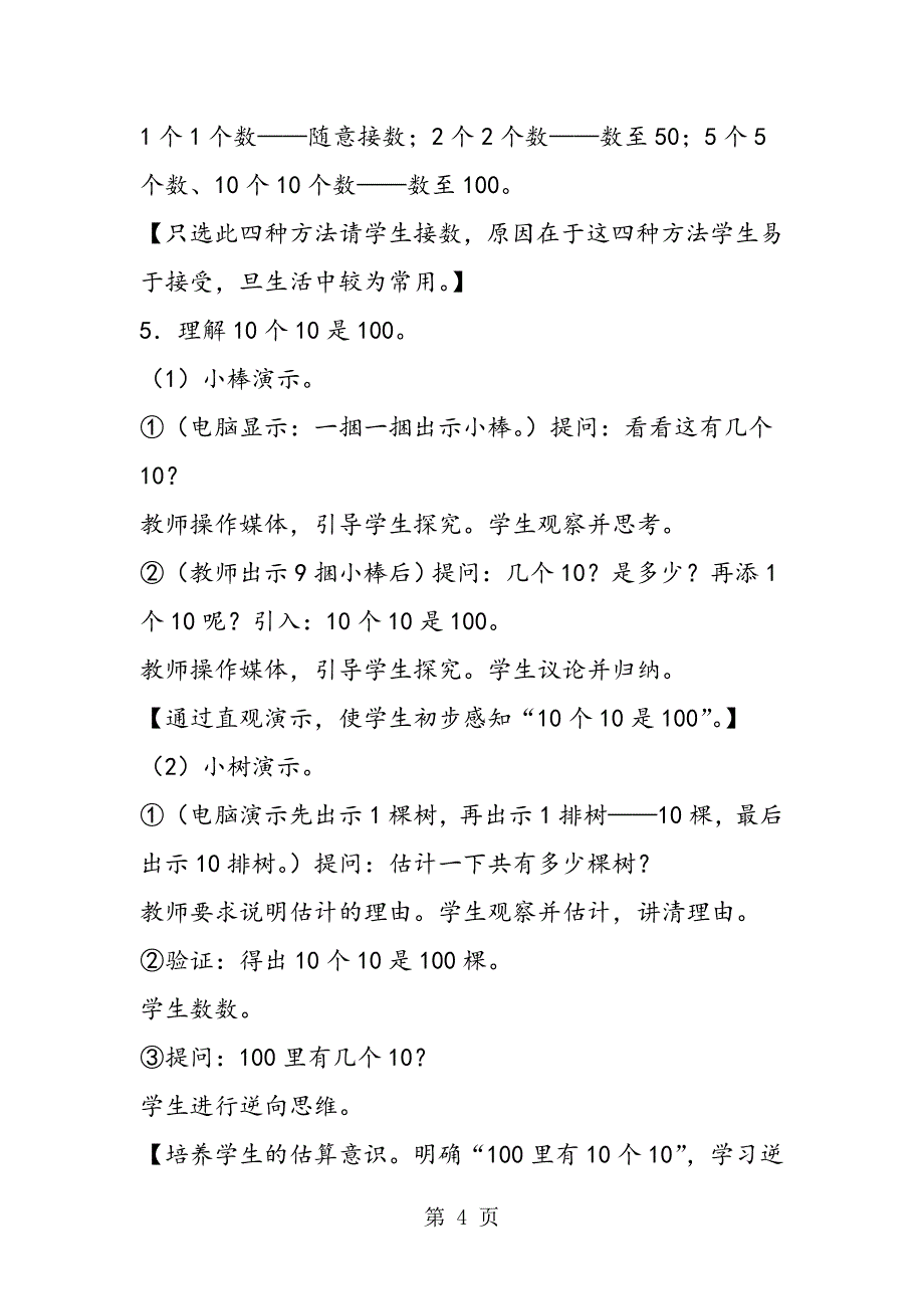 《100以内数的认识》说课稿 （2）_第4页