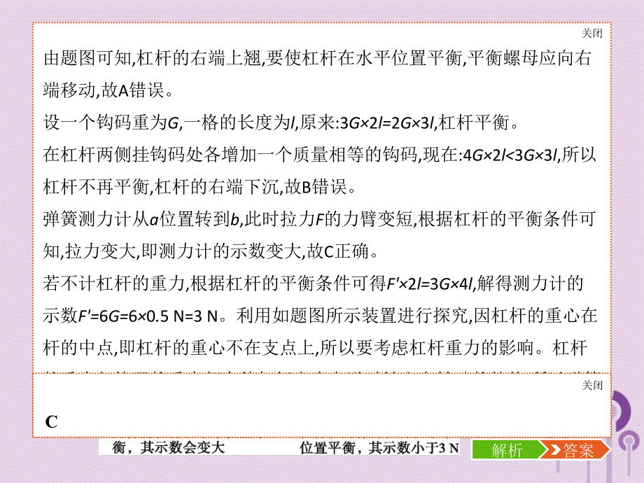 2019年春八年级物理下册 第十二章 简单机械本章整合课件 （新版）新人教版_第3页