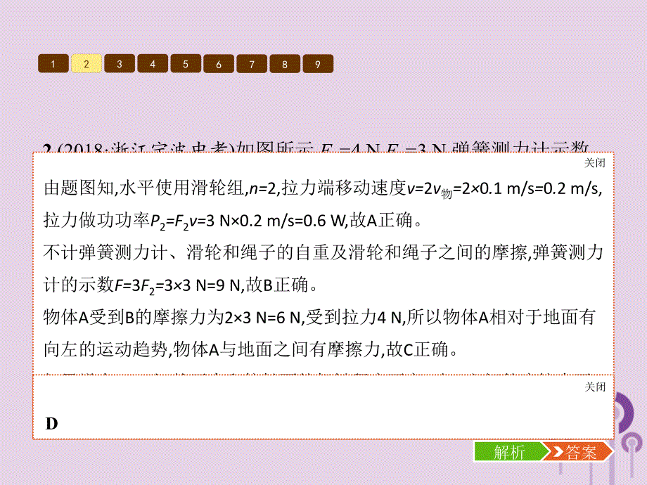 2019年春八年级物理下册 第十二章 简单机械本章整合课件 （新版）新人教版_第4页