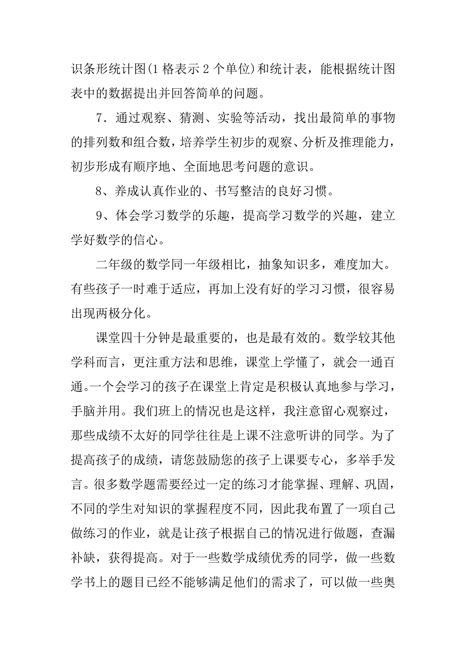 二年级数学第一学期家长会发言稿.doc_第2页