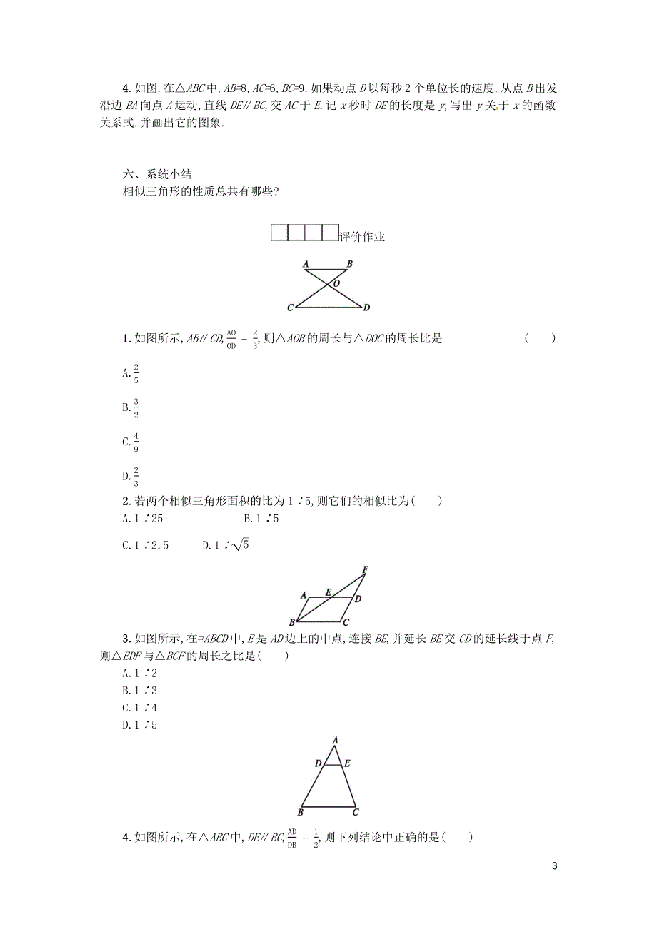 2019春九年级数学下册 27 相似 27.2 相似三角形 27.2.1 相似三角形的判定（第3课时）学案 （新版）新人教版_第3页