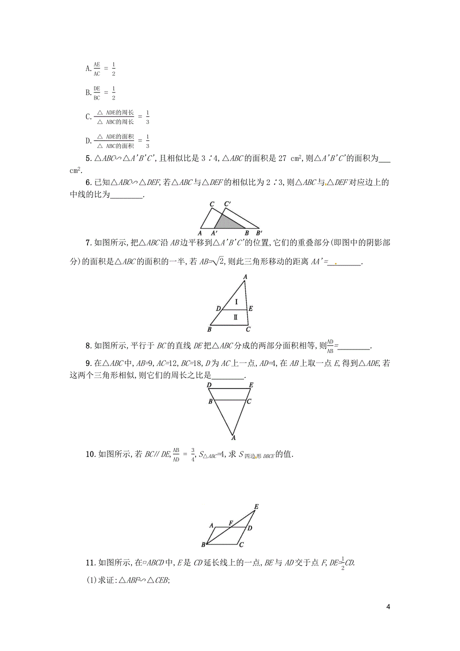 2019春九年级数学下册 27 相似 27.2 相似三角形 27.2.1 相似三角形的判定（第3课时）学案 （新版）新人教版_第4页