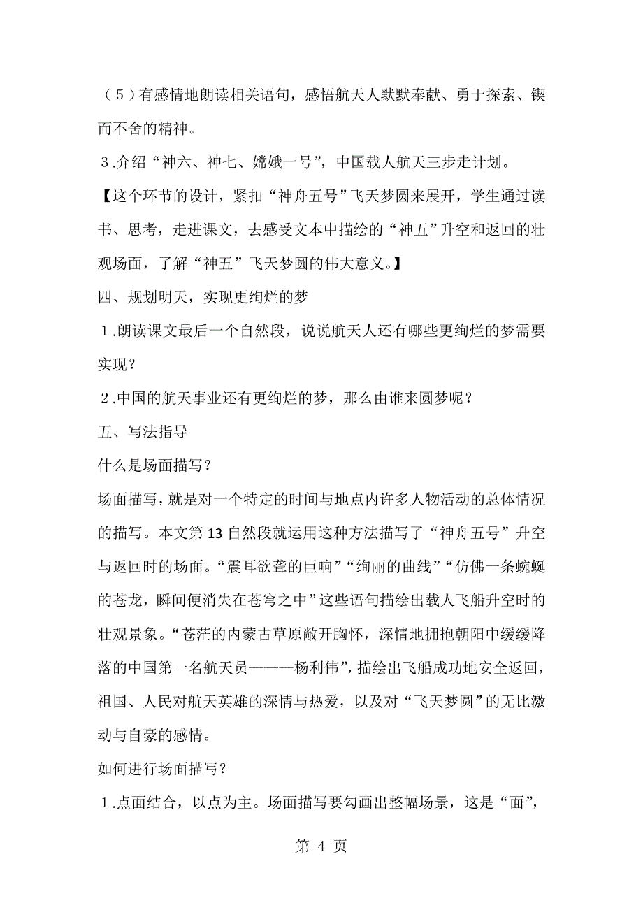 六年级下册语文教案11飞天梦圆_语文s版_第4页