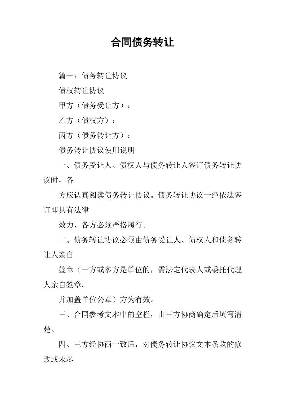 合同债务转让.doc_第1页