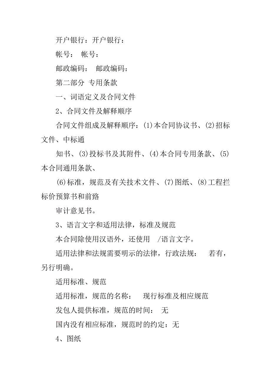 房屋施工合同协议书.doc_第4页