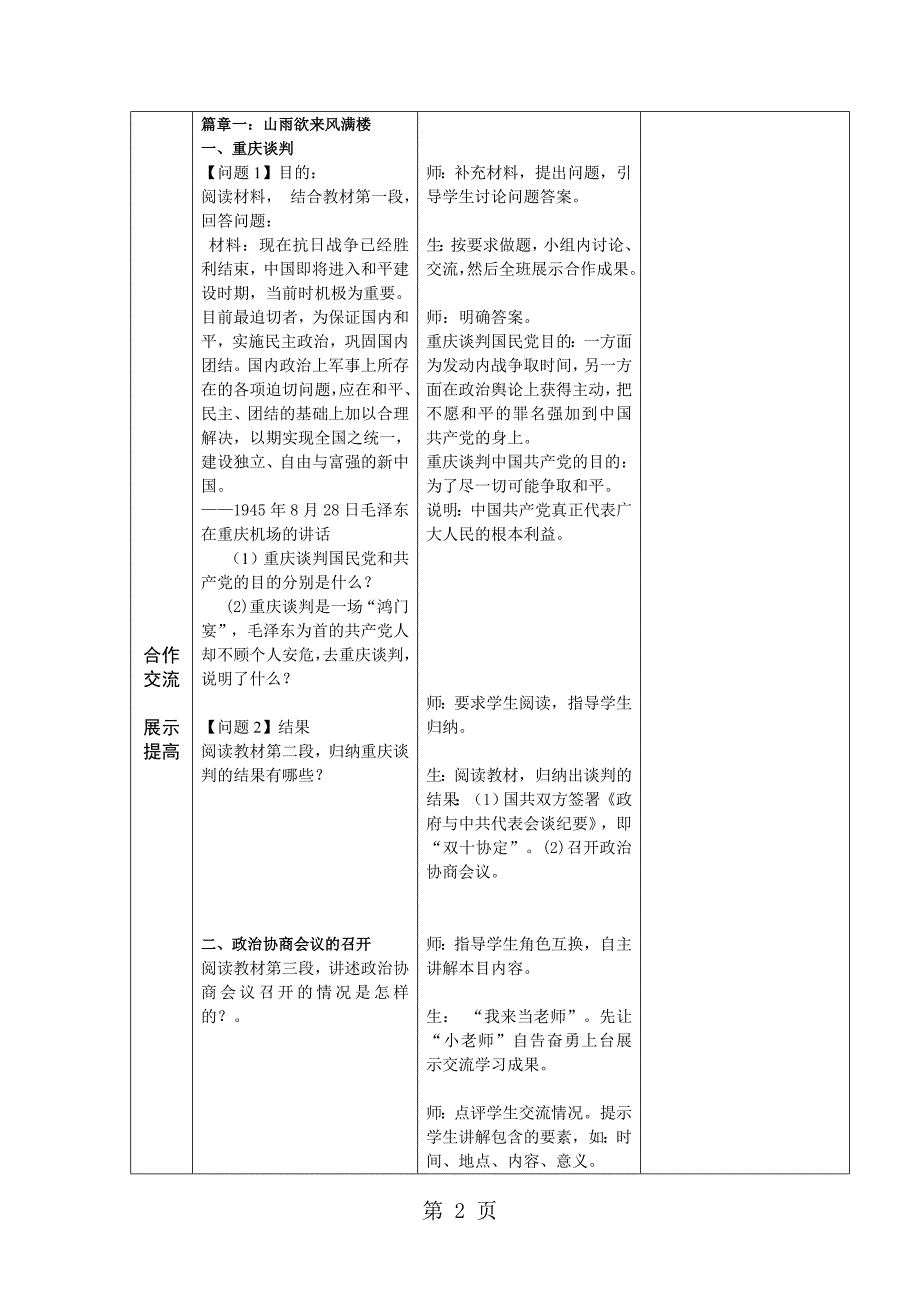 人教部编版历史八年级上第七单元第23课 内战爆发_第2页