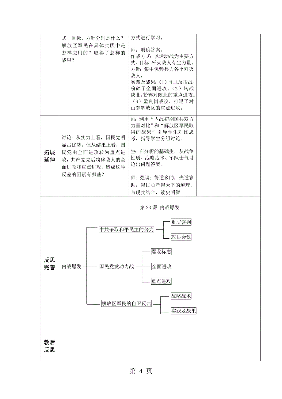 人教部编版历史八年级上第七单元第23课 内战爆发_第4页