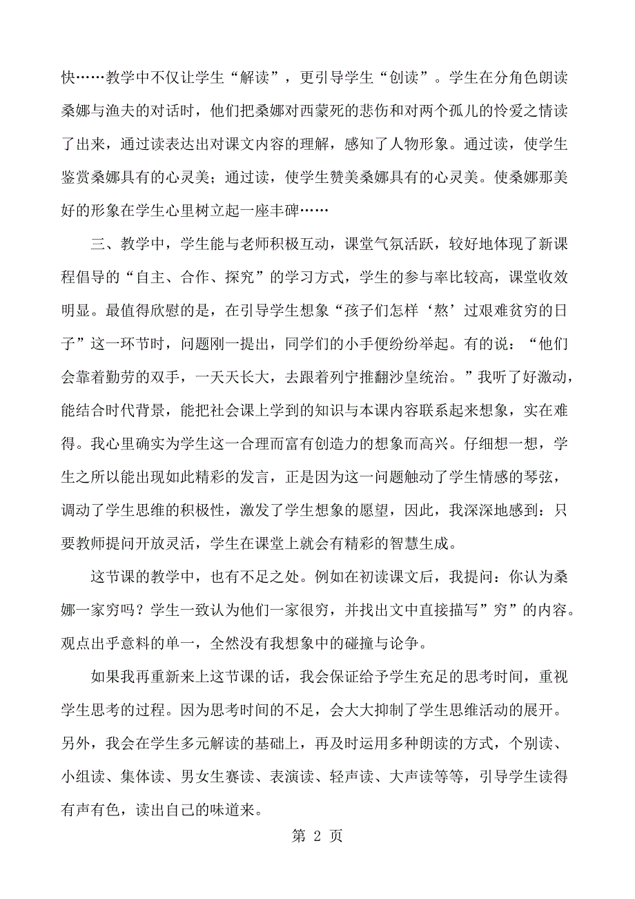 16.穷人 教学反思一_第2页