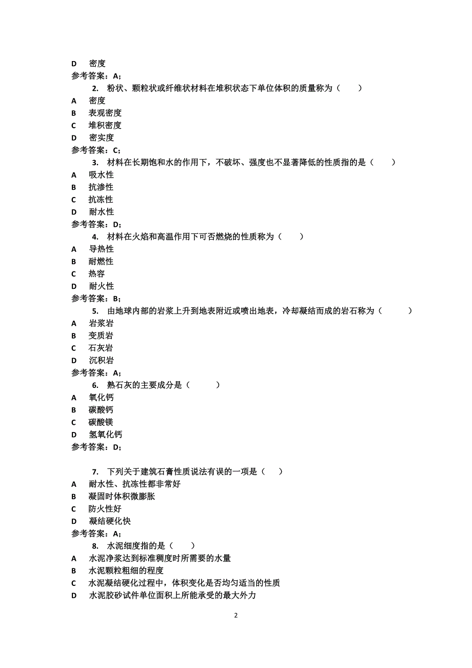 统设-建筑、水利、造价、道桥专科-国开网络终考-建筑材料(a)_第2页