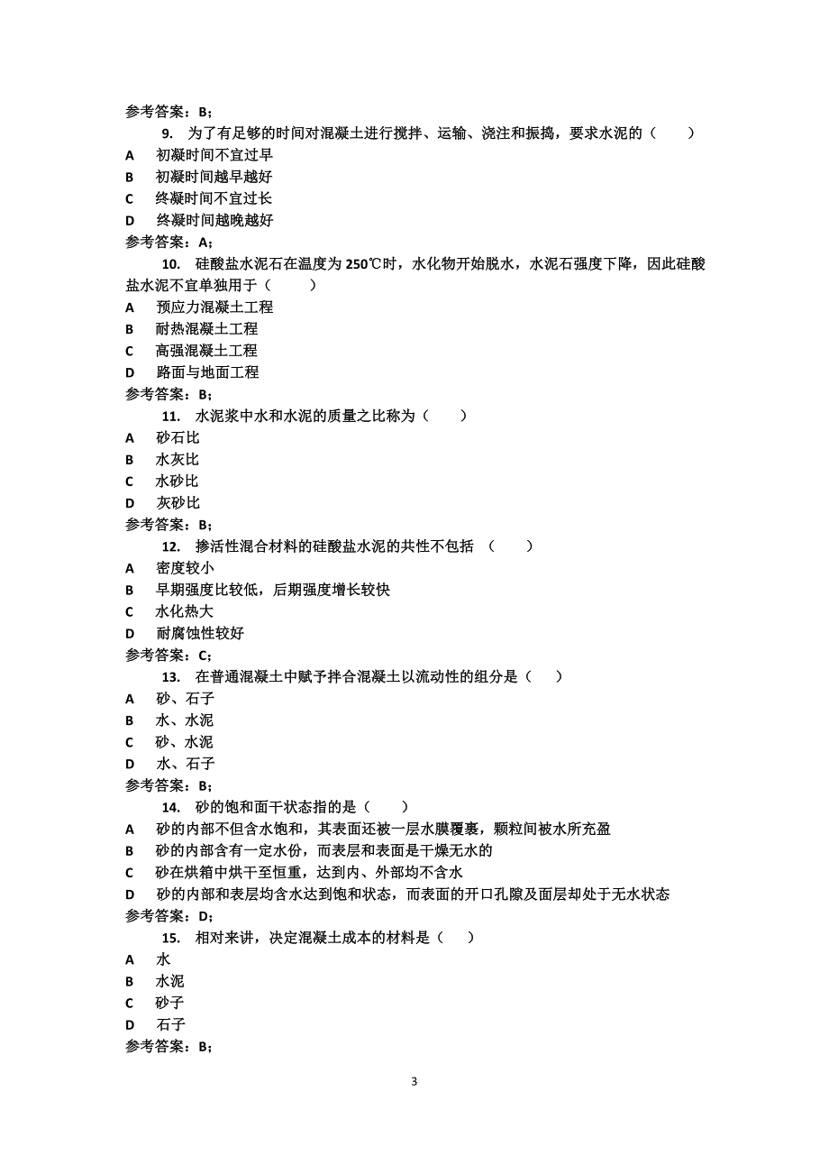 统设-建筑、水利、造价、道桥专科-国开网络终考-建筑材料(a)_第3页