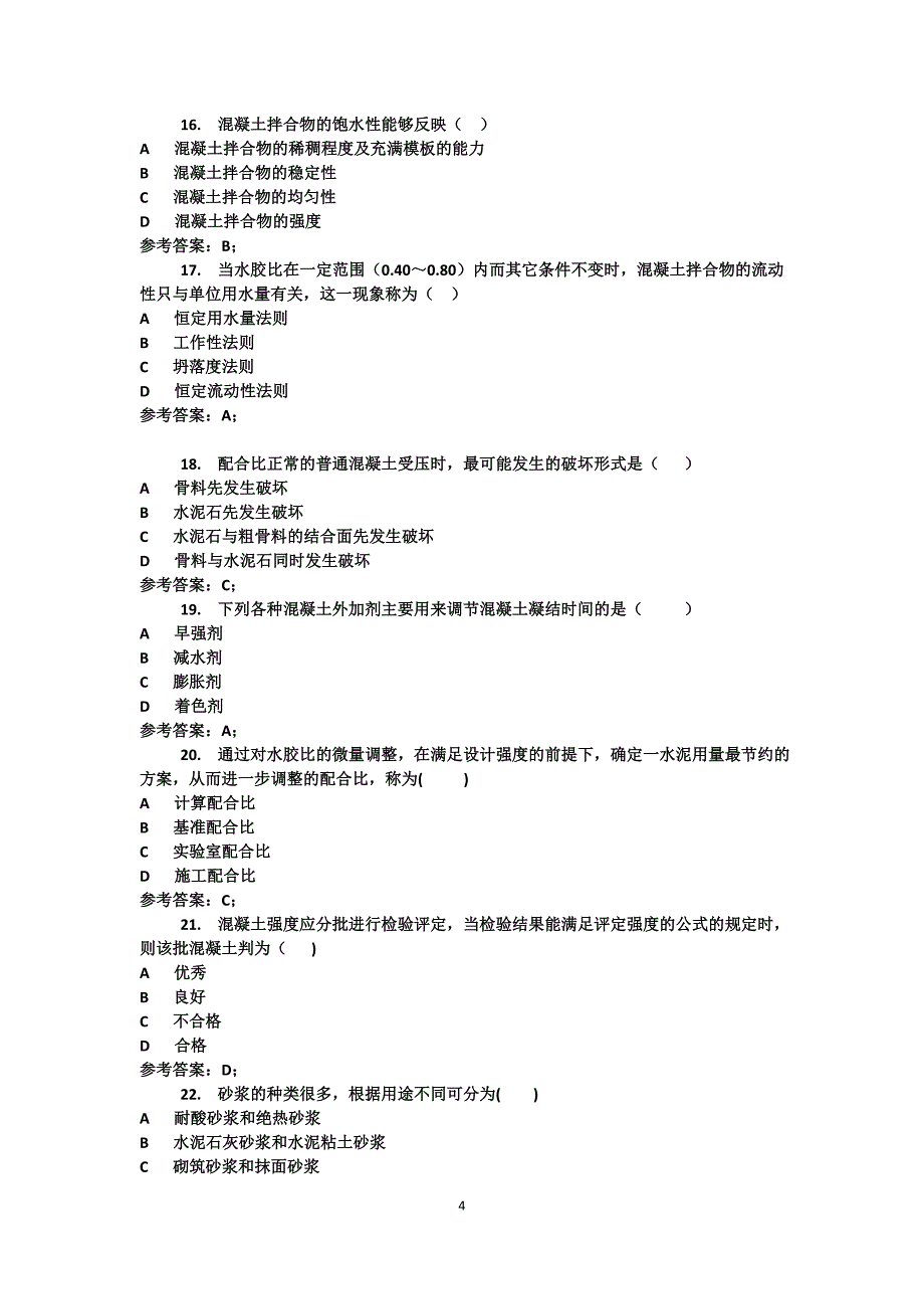 统设-建筑、水利、造价、道桥专科-国开网络终考-建筑材料(a)_第4页