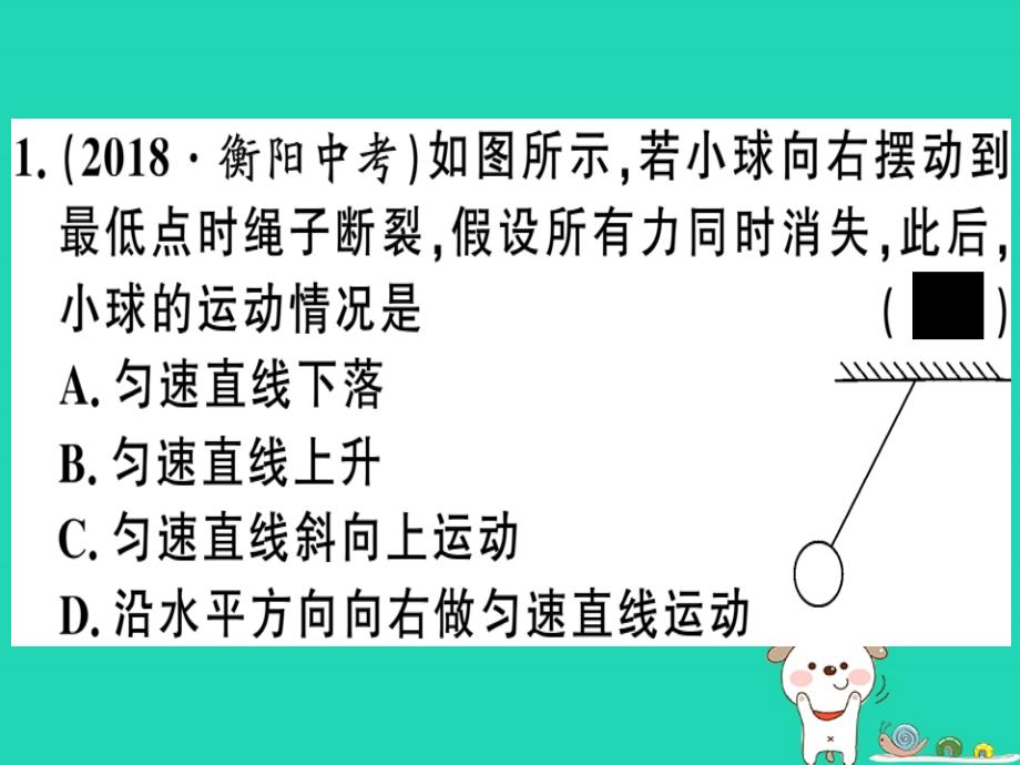 2019春八年级物理下册 微专题2 运动和力的关系习题课件 （新版）粤教沪版_第2页