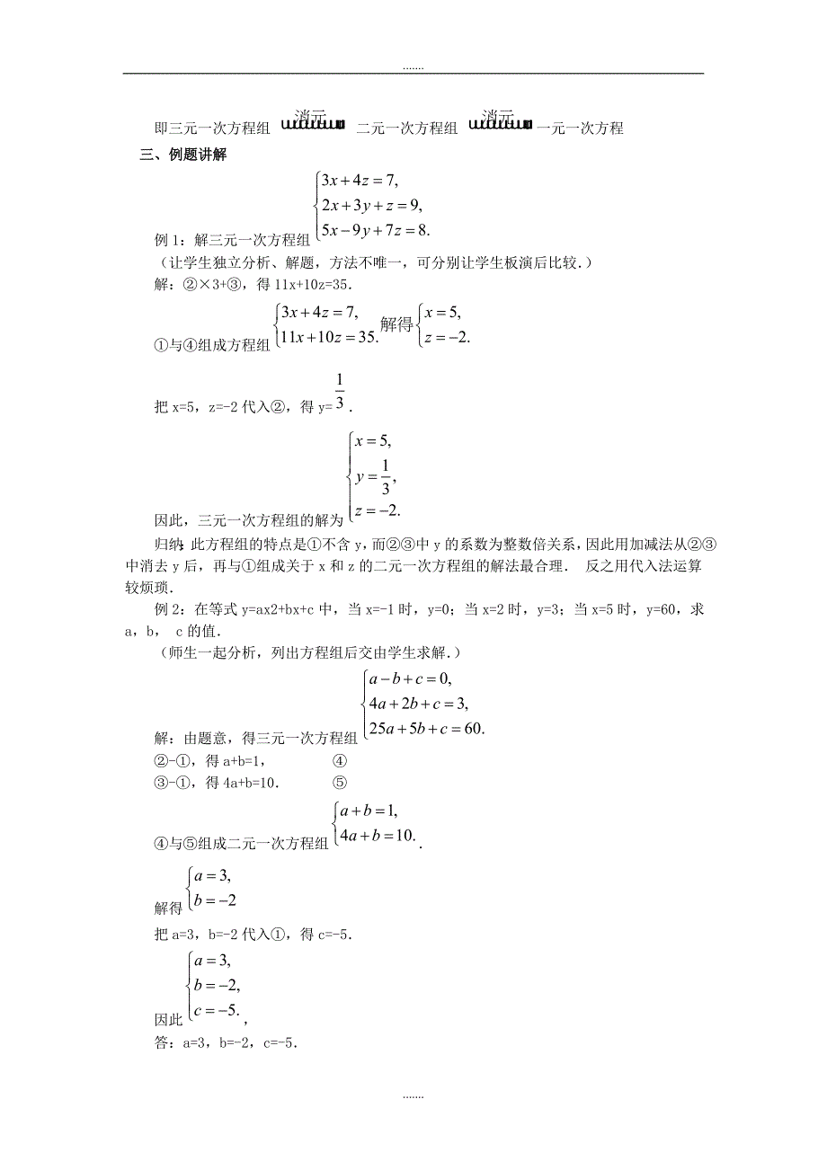 人教版七年级数学下册第8章教案8.4 三元一次方程组的解法 2_第2页