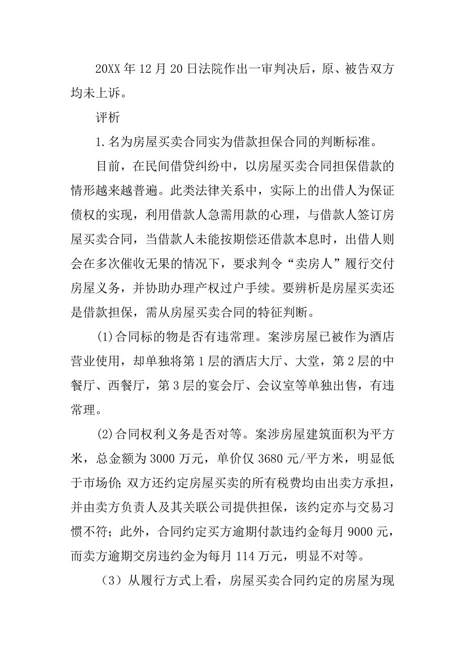 房屋买卖合同实质是借款合同.doc_第3页