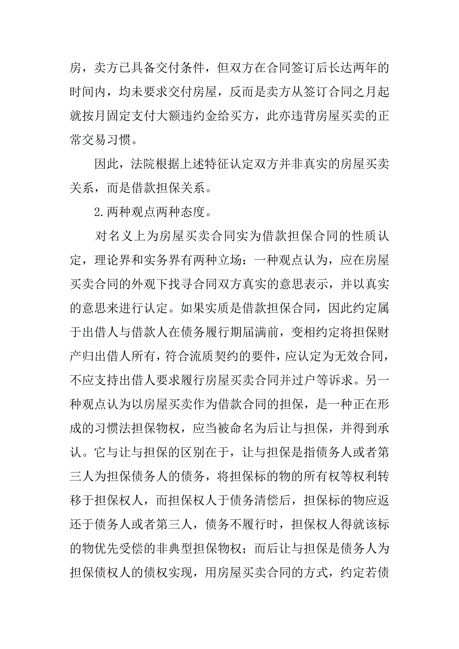 房屋买卖合同实质是借款合同.doc_第4页