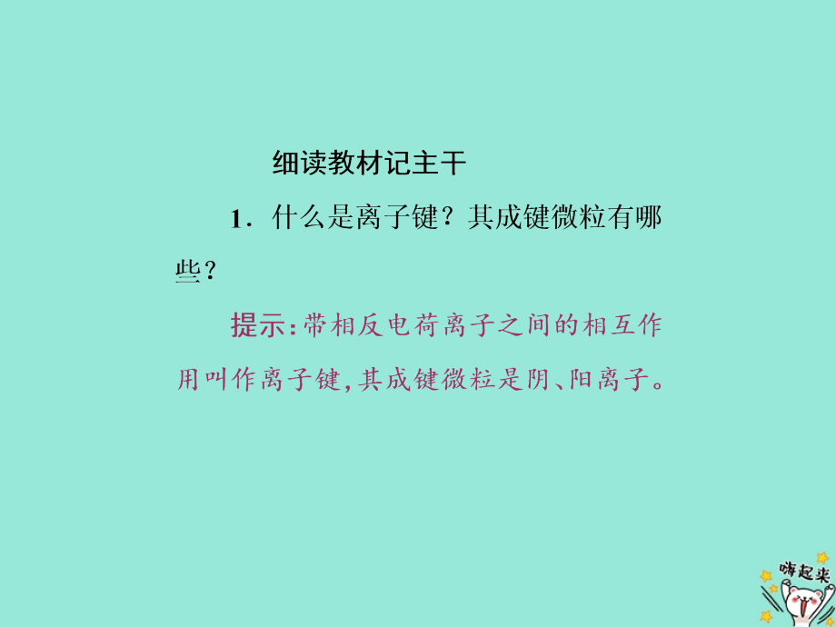 2019高中化学 第三章 第四节 离子晶体课件 新人教版选修3_第2页