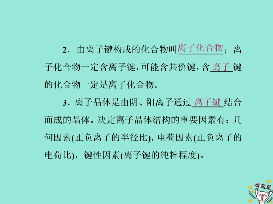 2019高中化学 第三章 第四节 离子晶体课件 新人教版选修3_第3页