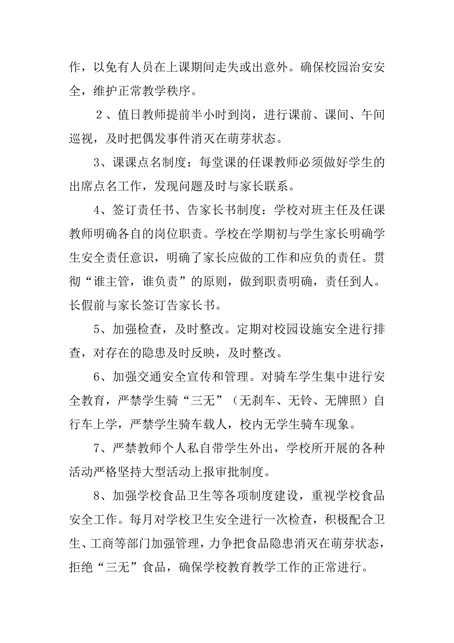 年小学学校安全工作总结.doc_第2页