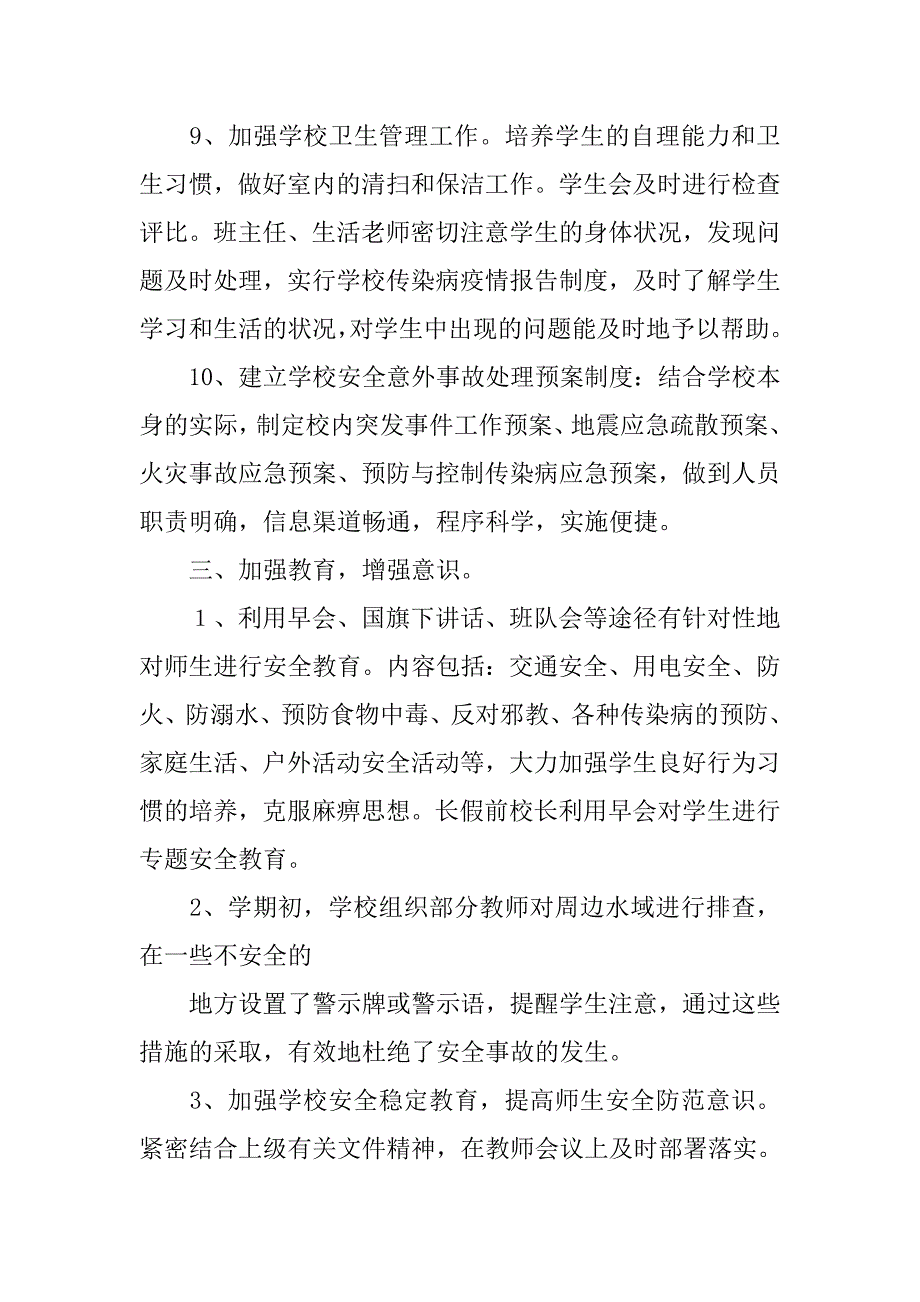 年小学学校安全工作总结.doc_第3页