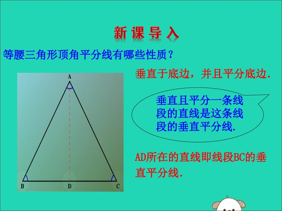 2019版八年级数学下册 第一章 三角形的证明 3 线段的垂直平分线（第1课时）教学课件 （新版）北师大版_第3页