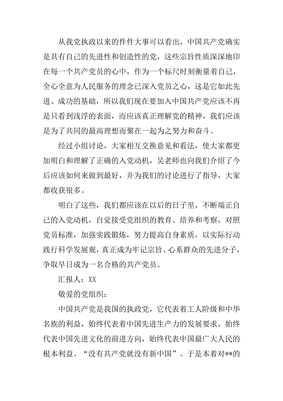 入党动机思想汇报1500.doc_第2页