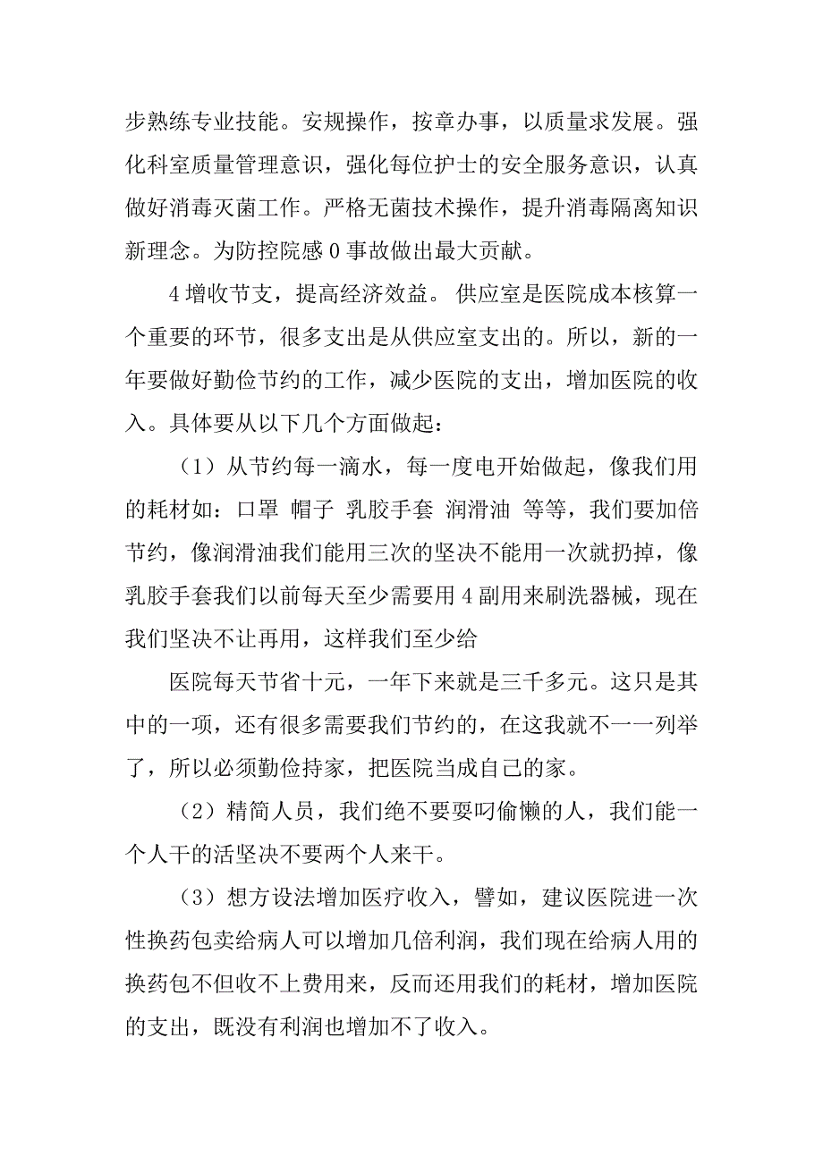 供应室述职报告ppt.doc_第4页