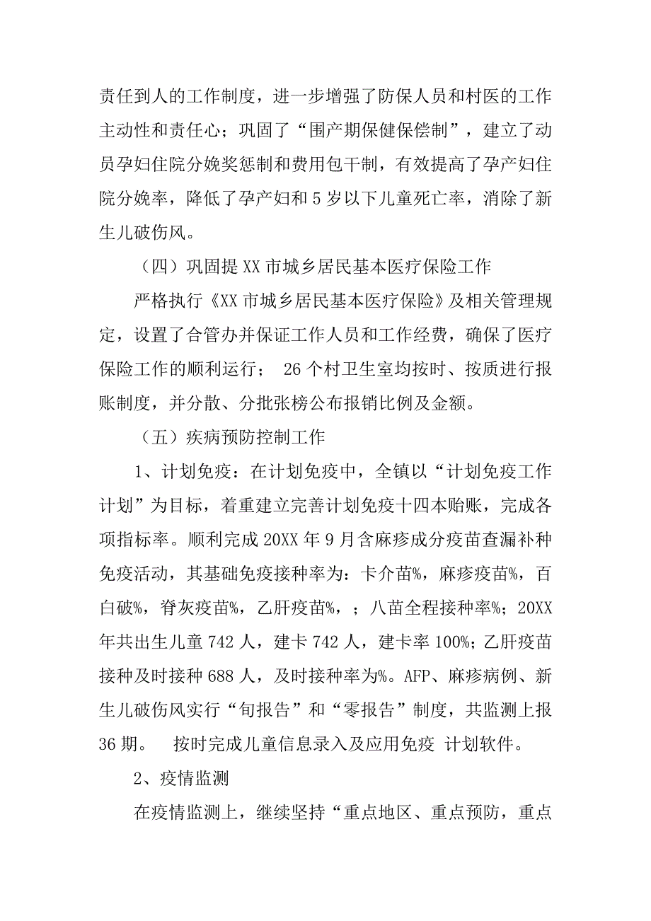 年医院防保科工作总结.doc_第3页