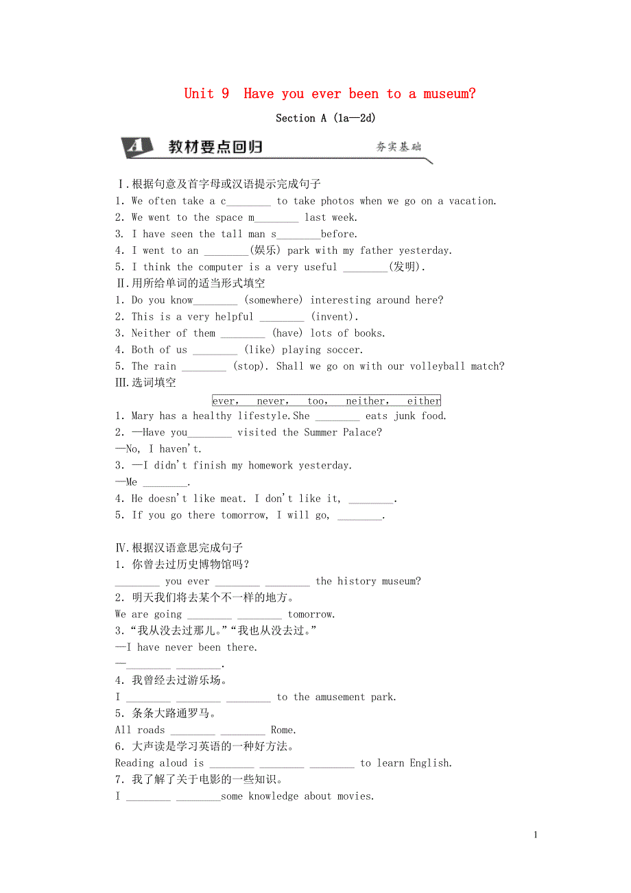 2019年春八年级英语下册 unit 9 have you ever been to a museum section a（1a-2d）同步练习 （新版）人教新目标版_第1页