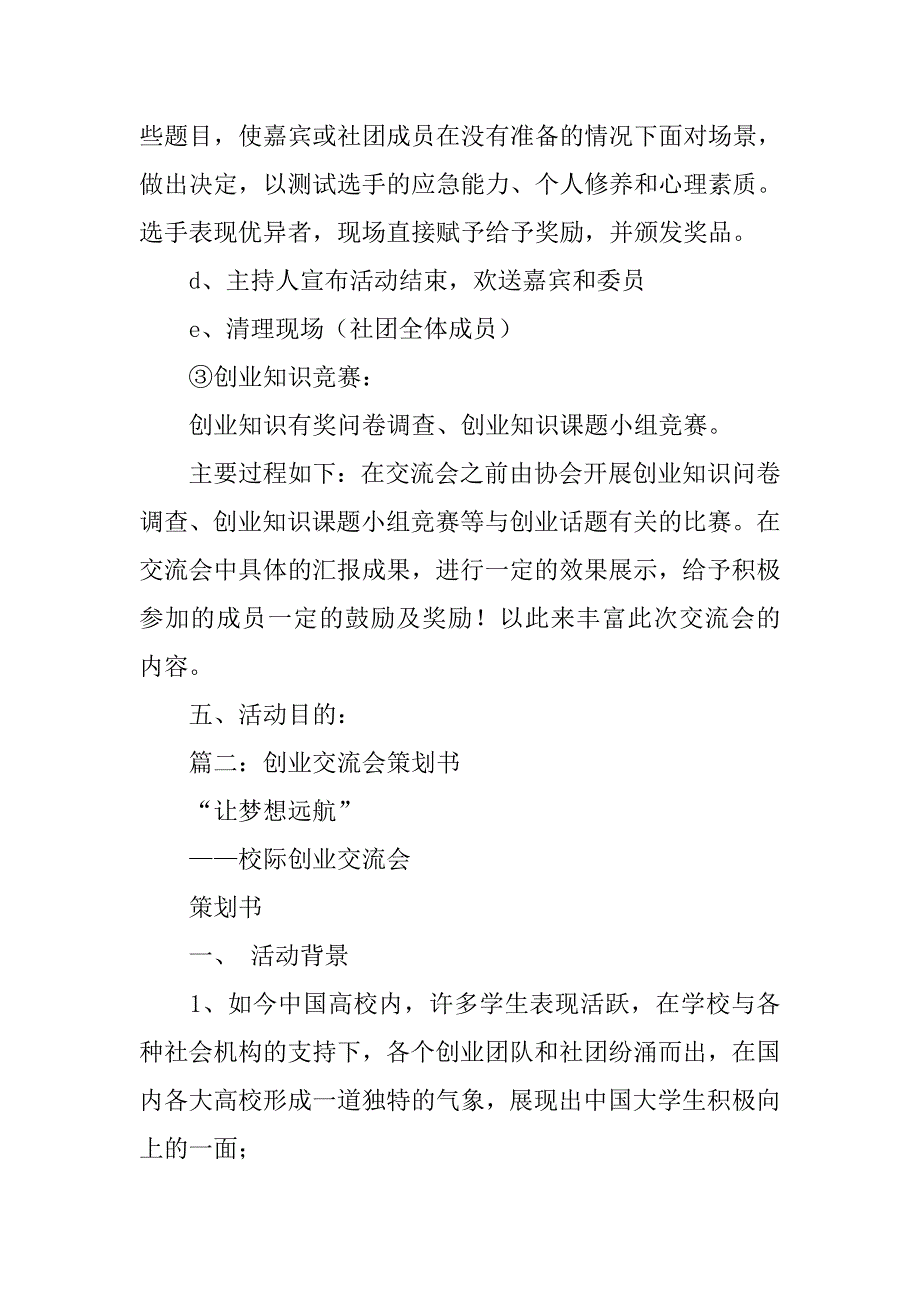 商务企业交流会活动策划书.doc_第3页