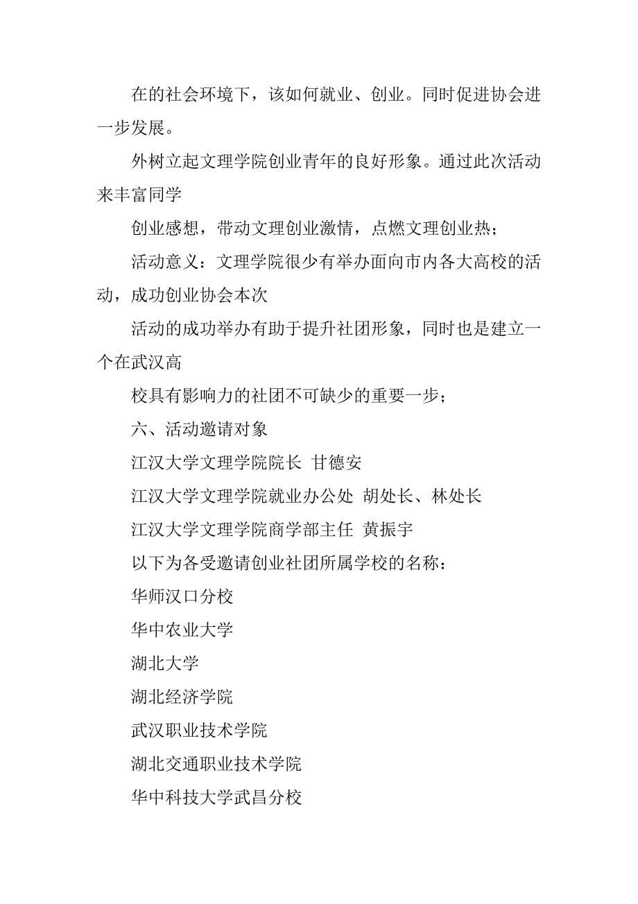 商务企业交流会活动策划书.doc_第5页