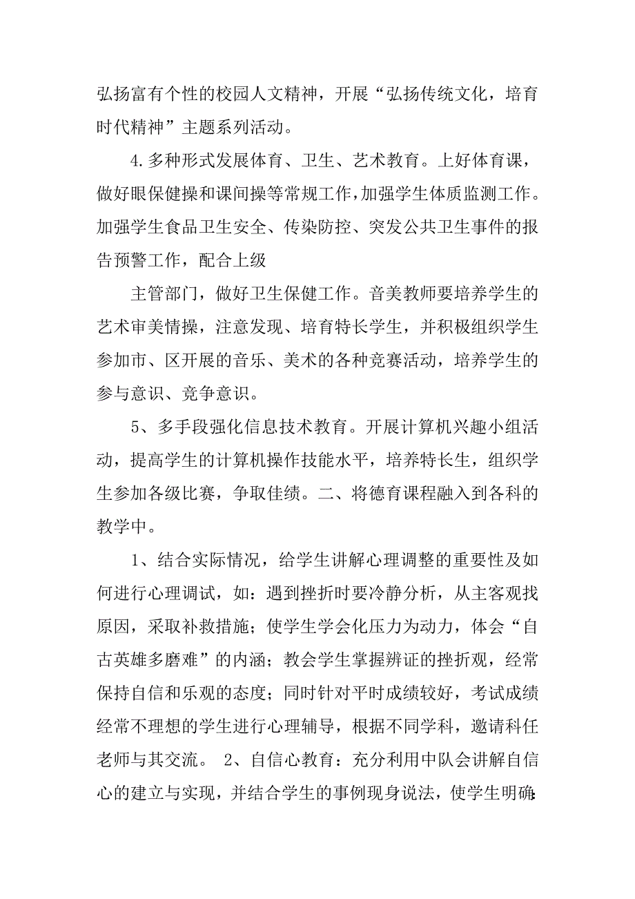 二年级班主任德育工作计划.doc_第2页